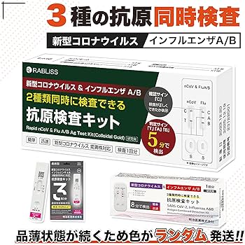 Amazon.co.jp: 【3個セット】 抗原検査キット コロナ検査キット